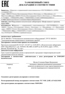 Декларация ТР ТС