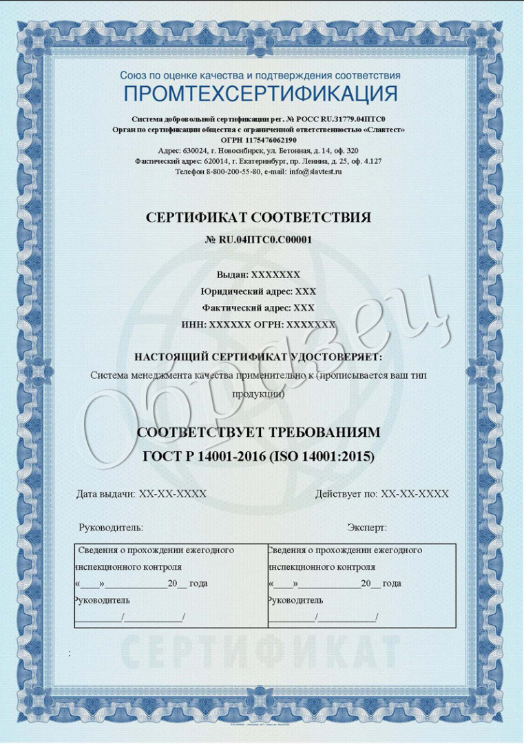 Сертификация ISO 45001