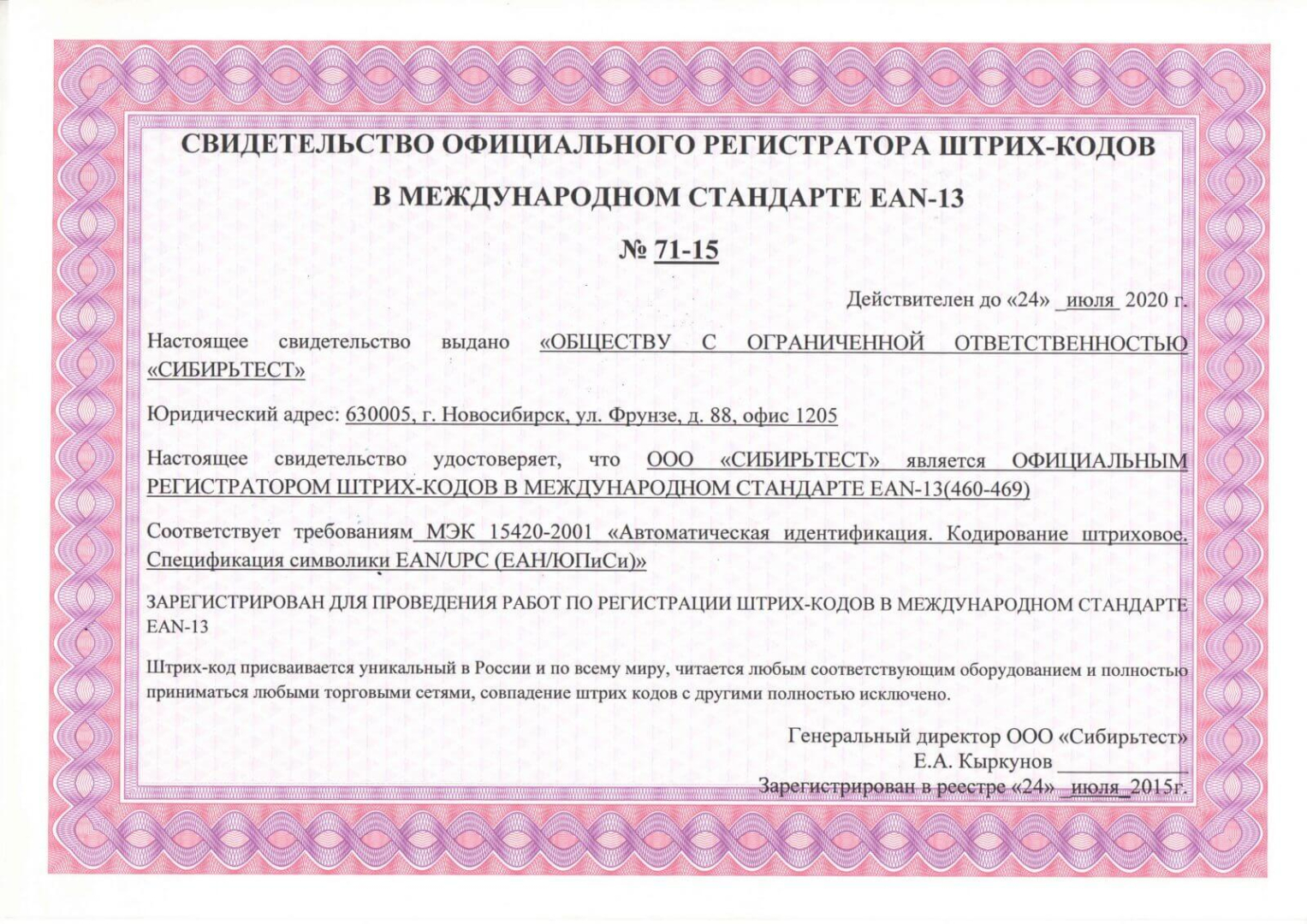 Штрихкодирование товаров