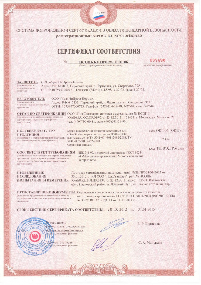 Добровольный пожарный сертификат