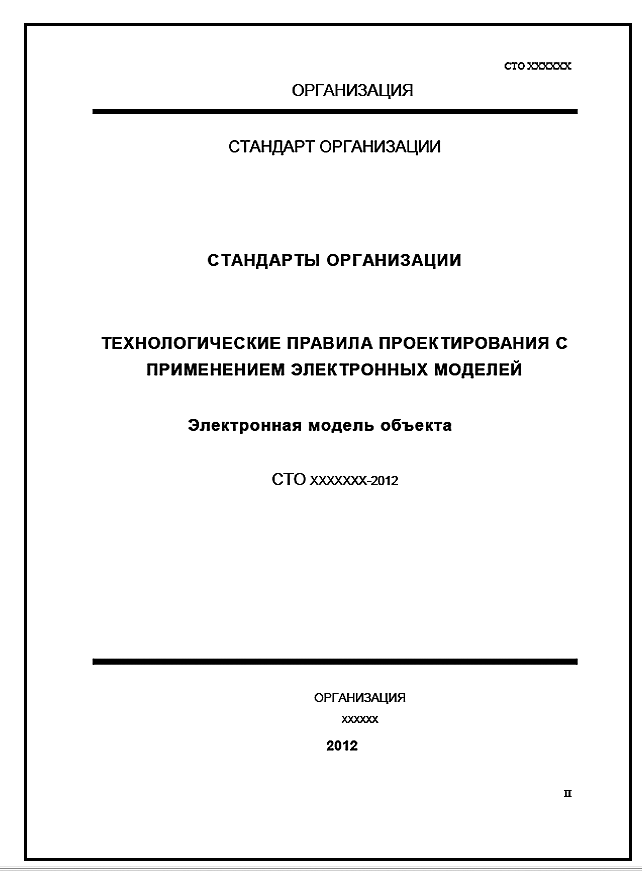 Регистрация стандарта организации (СТО)