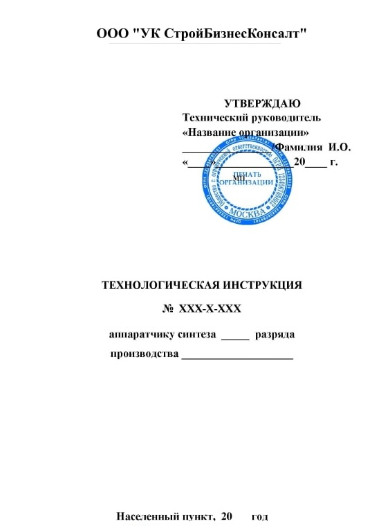 Разработка технологической инструкции