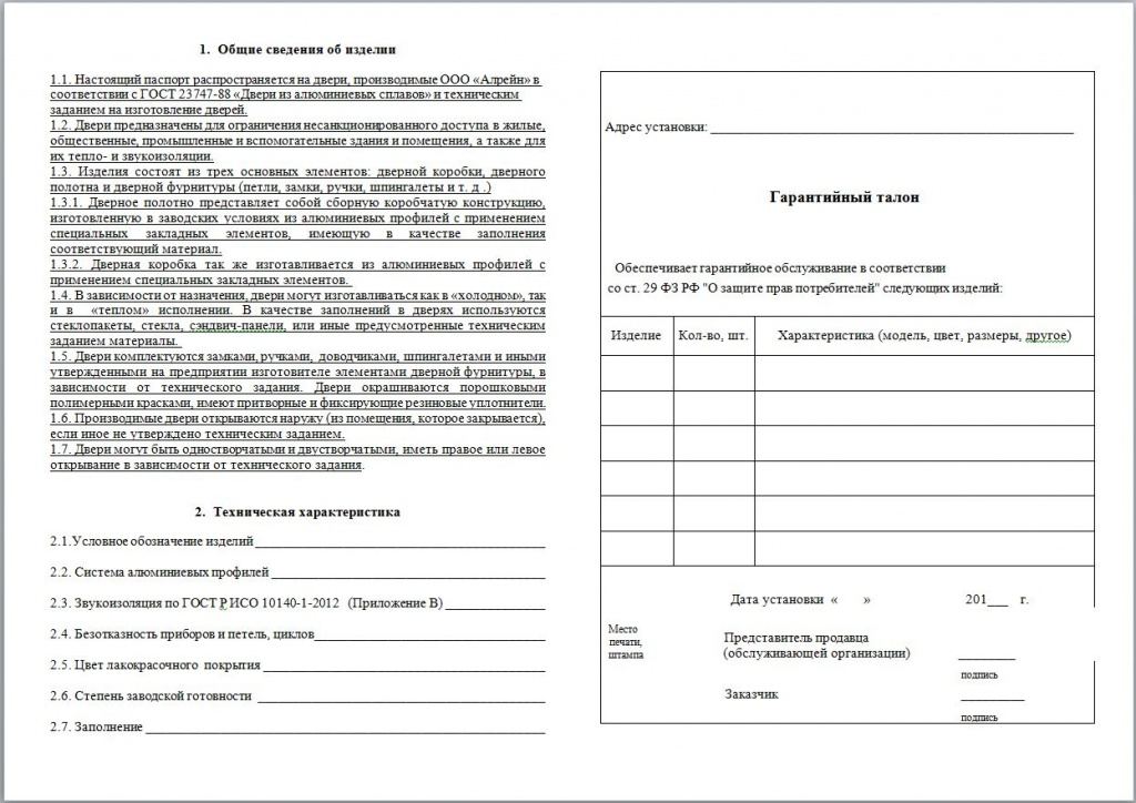 Оформление паспорта на изделие