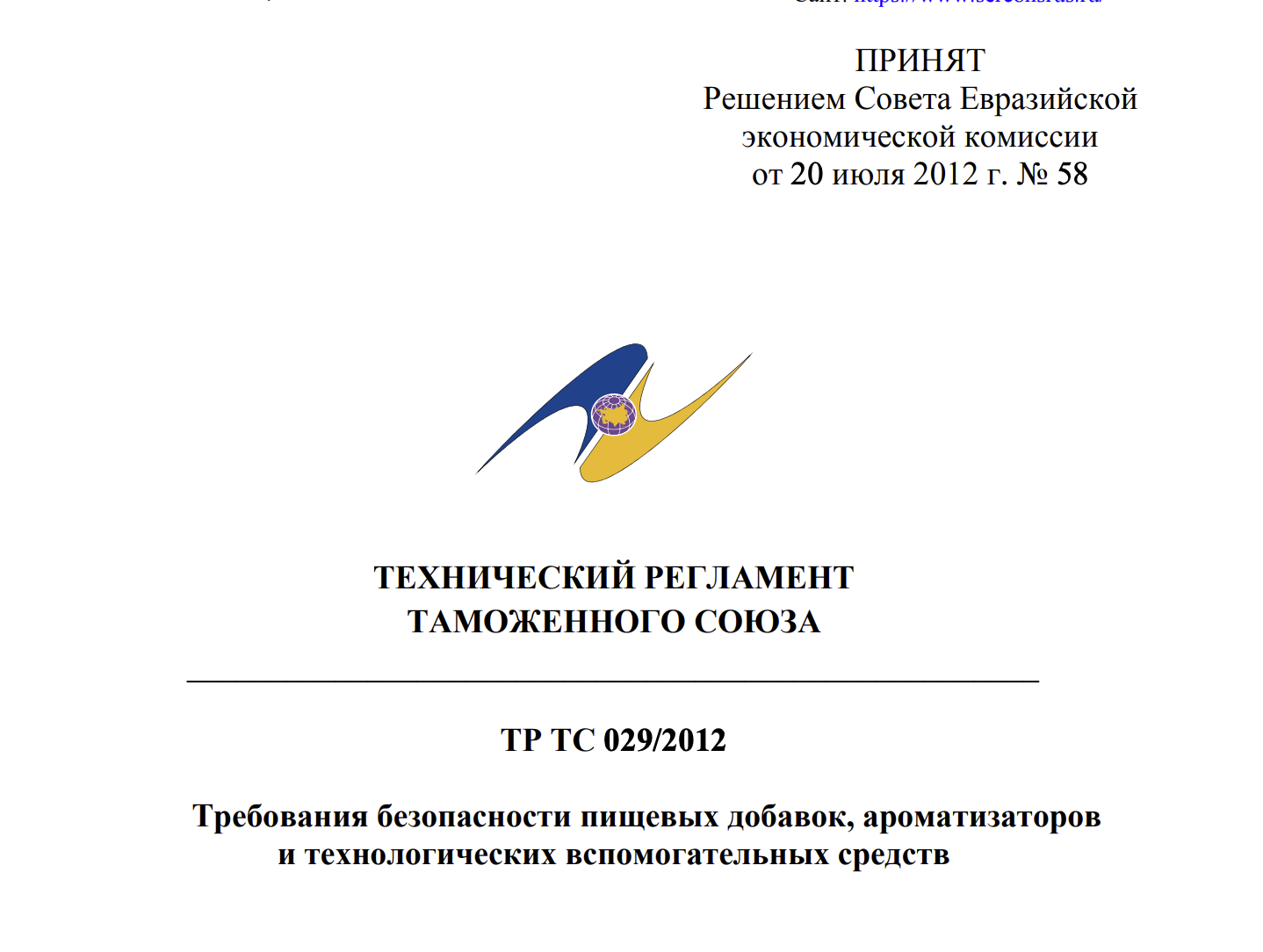 Сертификация ТР ТС 029/2012 - пищевые добавки и ароматизаторы