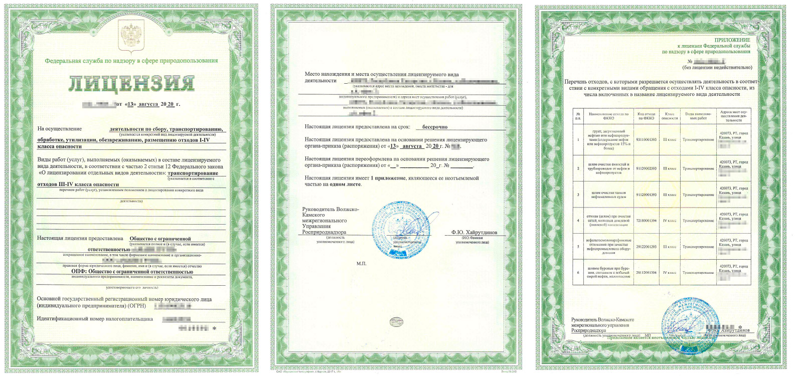 Лицензия на транспортирование отходов