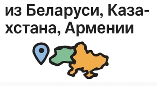 Утильсбор на авто из Беларуси 2026: расчет и оформление для россиян