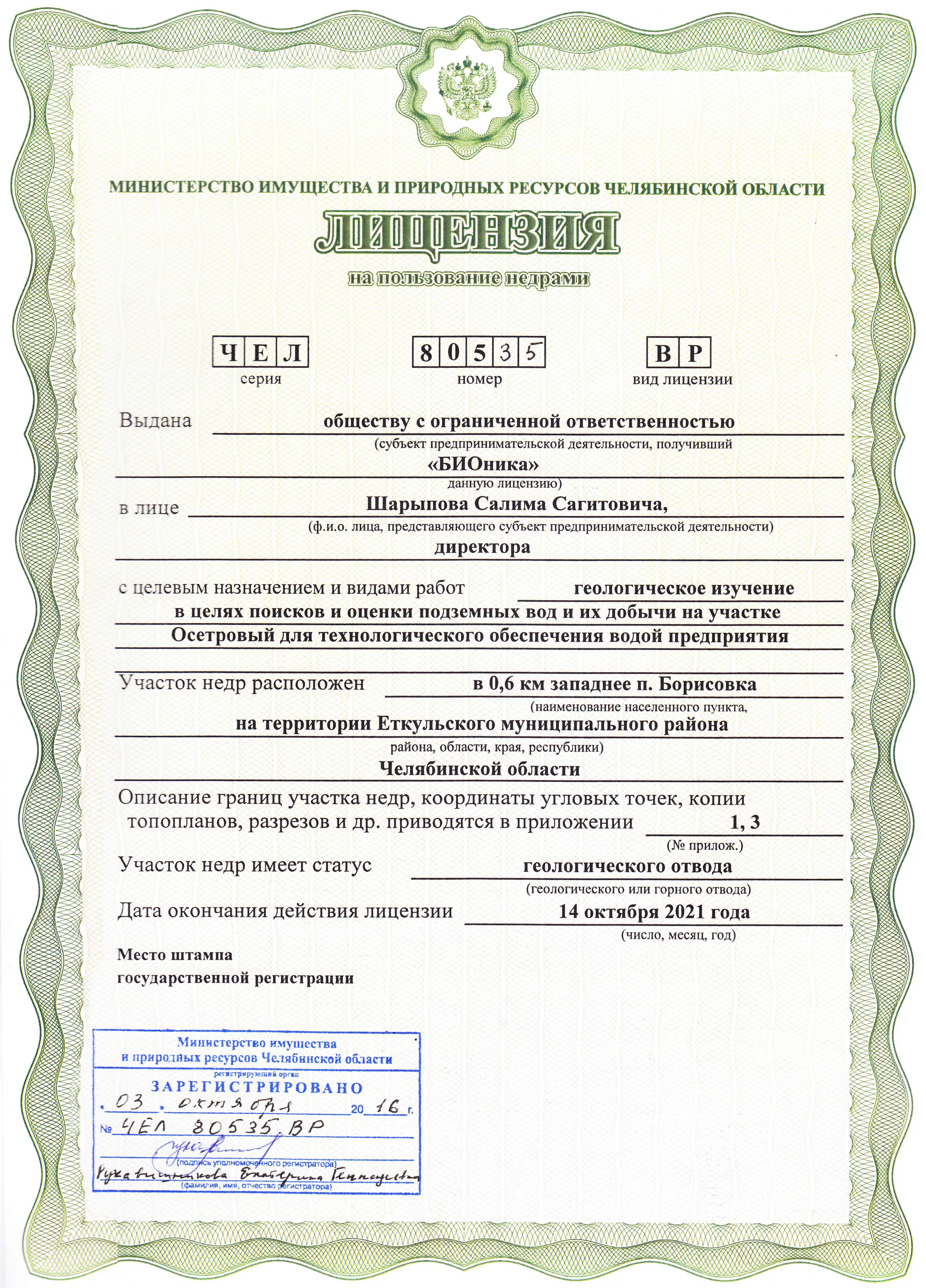 Получить лицензию на недропользование в 2026 году