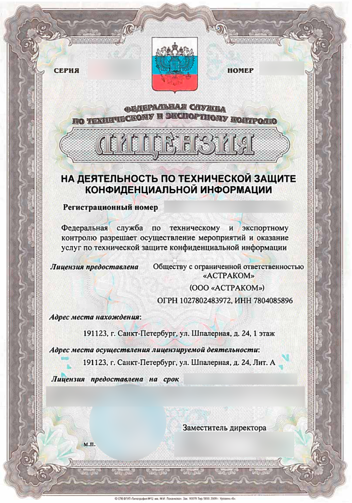 Готовые фирмы с лицензией ФСТЭК в 2026 году