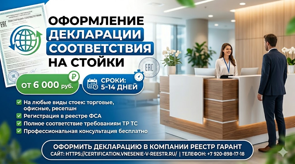 Сертификат на стойку от 6 000 руб., срок 5-14 дней | Реестр Гарант